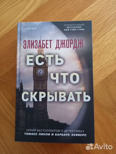 Есть что скрывать Элизабет Джордж