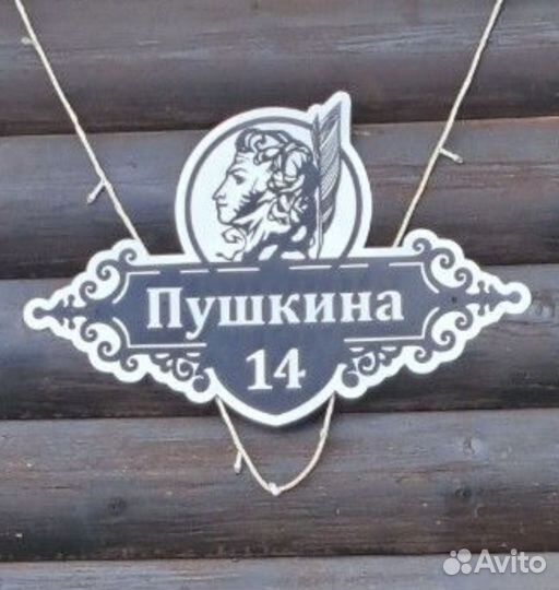 Адресная табличка