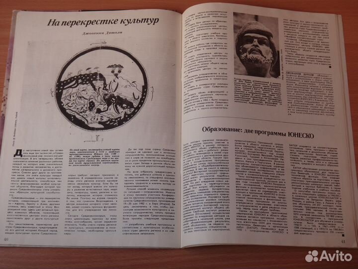Журналы Курьер Юнеско (Январь 1986 и Апрель 1988)