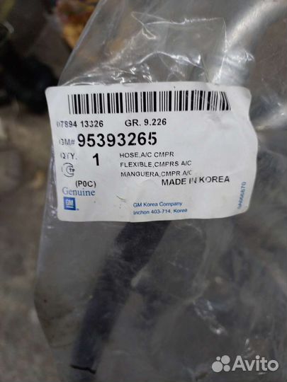 Трубка кондиционера Chevrolet 95393265