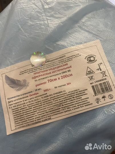 Одноразовые простыни 70*200, 10 шт