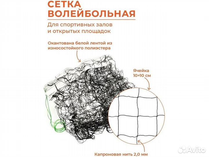 Сетка волейбольная 9,5х1 м (нить 2,0 мм) с тросом