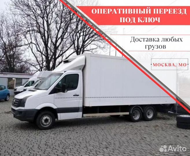 Грузоперевозки, грузчики, газель 1,5 - 5 тонн