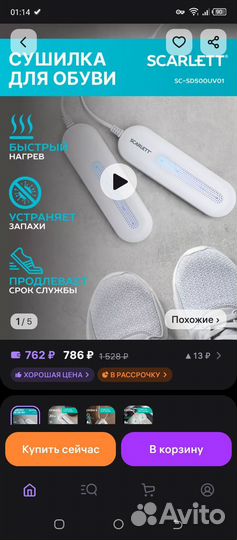 Сушка для обуви Scarlett