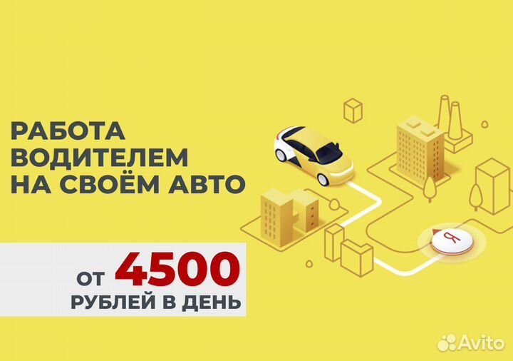 Ваше авто – вакансия в Яндекс.GO