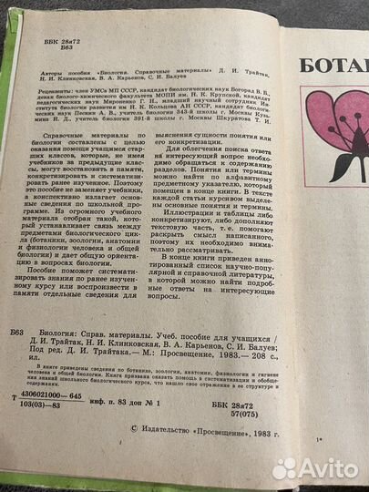 Химия, Биология, Справочные материалы СССР