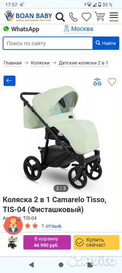Коляска camarelo 2 в 1