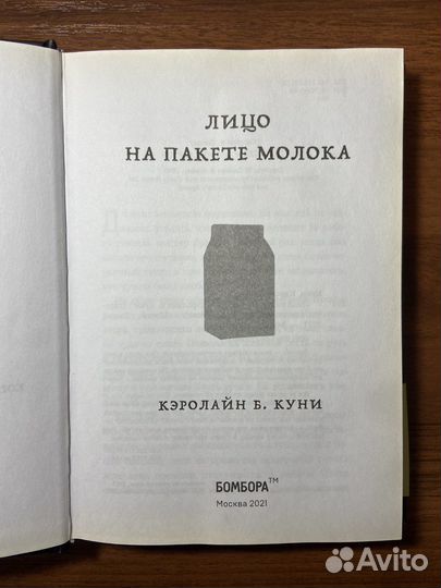 Книга лицо на пакете молока