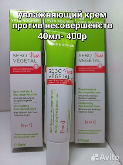 Крем для лица Ив роше