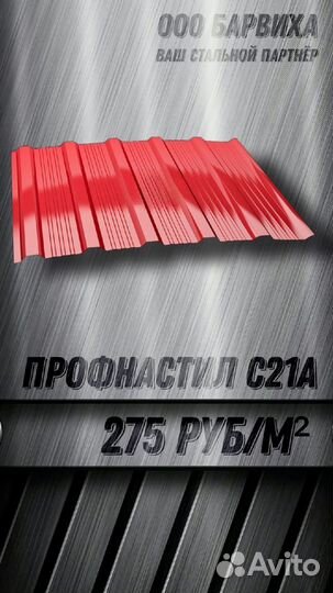 Профнастил