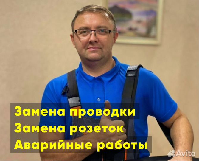 Услуги электрика / Электромонтаж