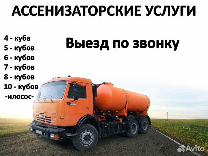 Откачка выгребных ям от 4 до 12 кубов, илосос