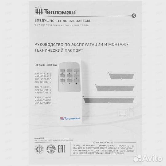Тепловая завеса Тепломаш кэв-12П3011Е