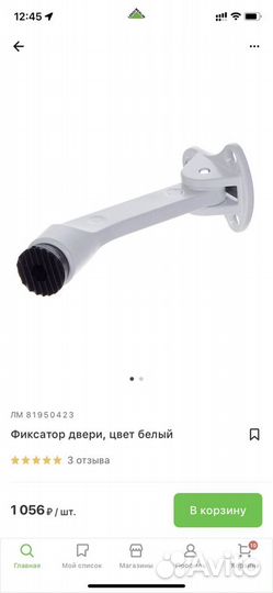 Фиксатор для двери. Стоппер