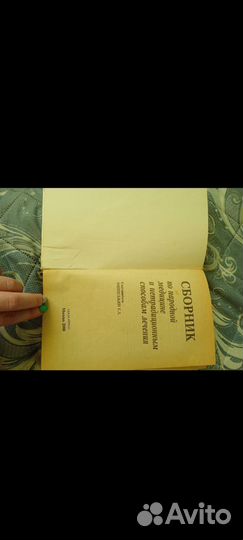 Сборник по народной медицине