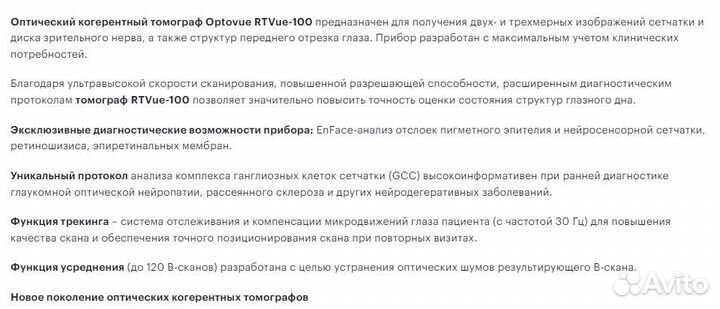 Оптический когерентный томограф Optovue RTVue-100