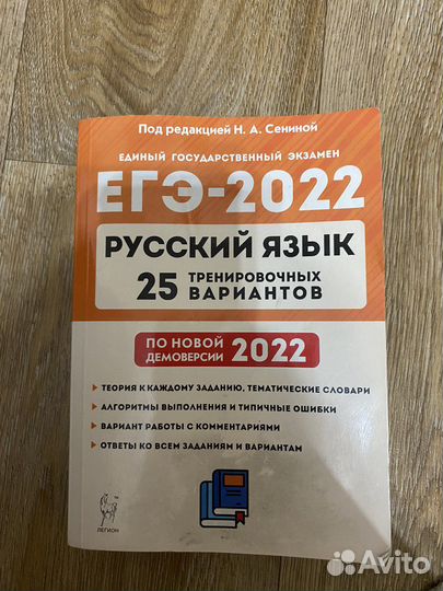 Сборник по русскому языку егэ