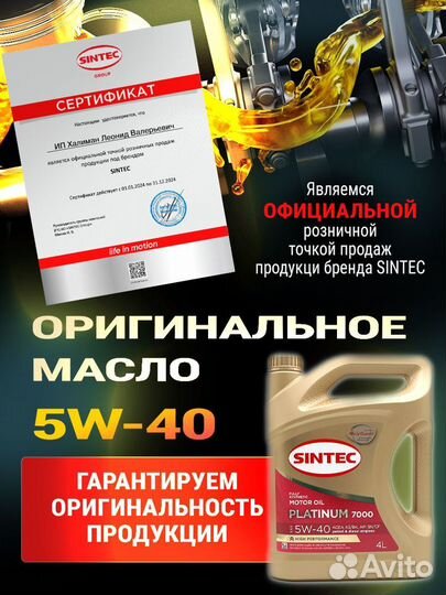 Масло моторное sintec 5000 полусинтетика 10W40 1л