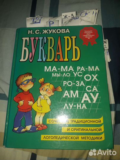 Букварь Жукова+ журналы