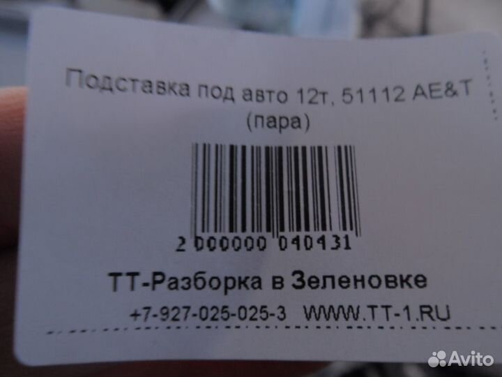 Подставка под авто 12т, 51112 ает (пара)