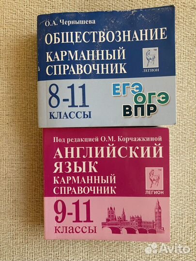 Карманный справочник егэ обществознание английский