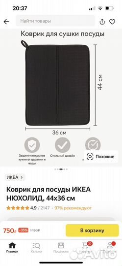 Коврики IKEA