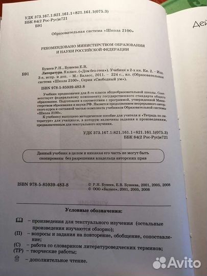 Учебник по литературе 8 класс Бунеев, Бунеева Книг