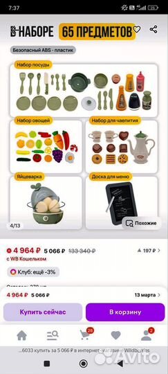 Детская игровая кухня