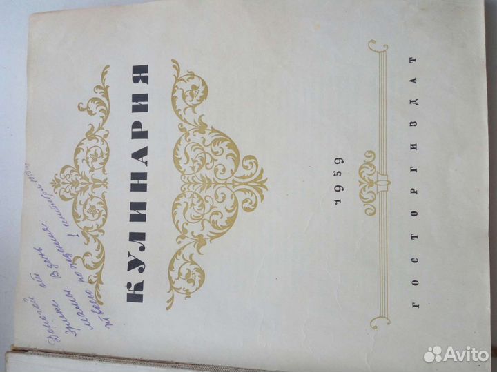 Кулинария 1959 г