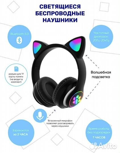 Беспроводные наушники со светящимися ушками кошки