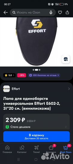 Лапа боксерская