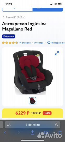 Детское автокресло