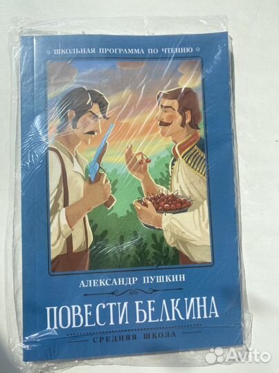 Книга Повести Белкина