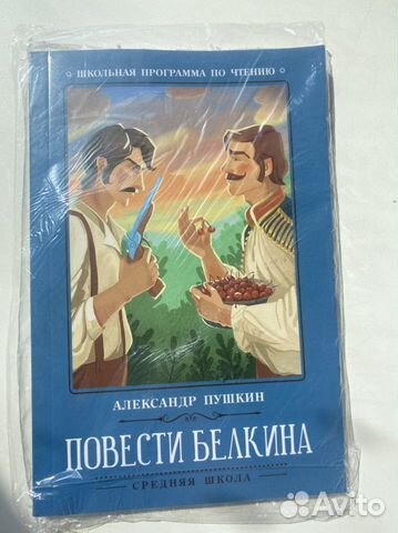 Книга Повести Белкина
