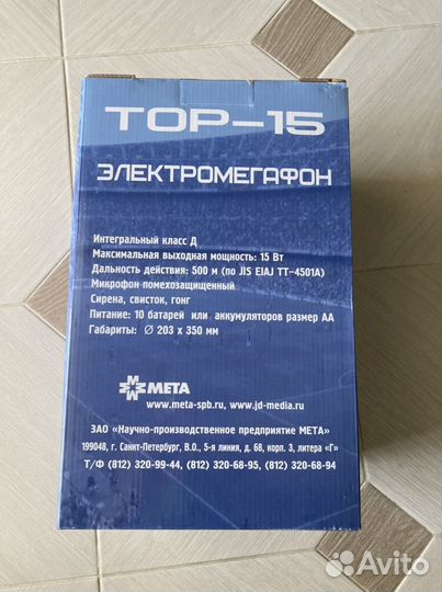 Электромегафон громкоговоритель тор-15