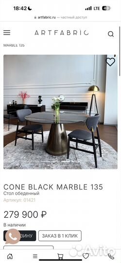 Стол обеденный cone black marble 135