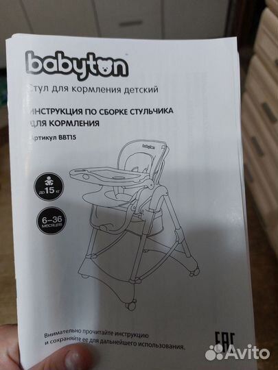 Стул для кормления babyton