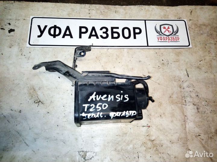 Абсорбер топливный Toyota Avensis Т250 2004-2009