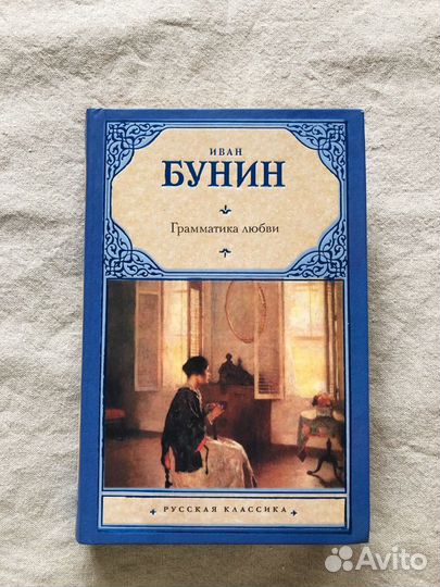 Бунин 