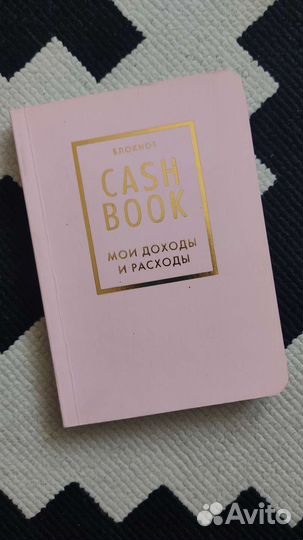 Блокнот для записи доходов/ расходов