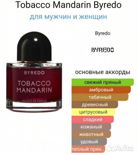 Byredo Tobacco Mandarin
