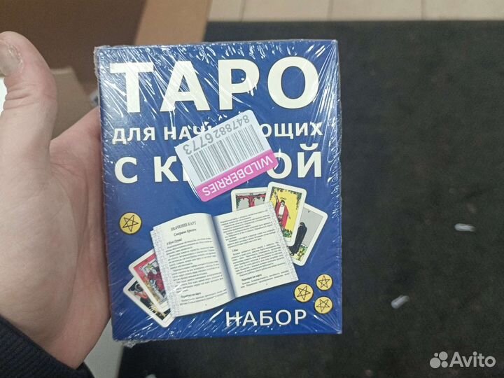 Карты taro для начинающих с книгой