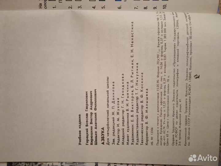 Азбука 1991 Горецкий