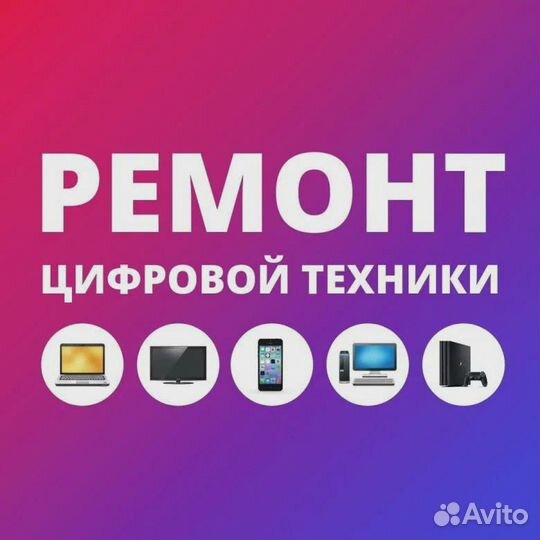 Ремонт iPhone, телефонов, ноутбуков, качественно