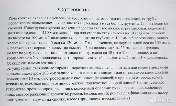 Кресло-коляска инвалидная 