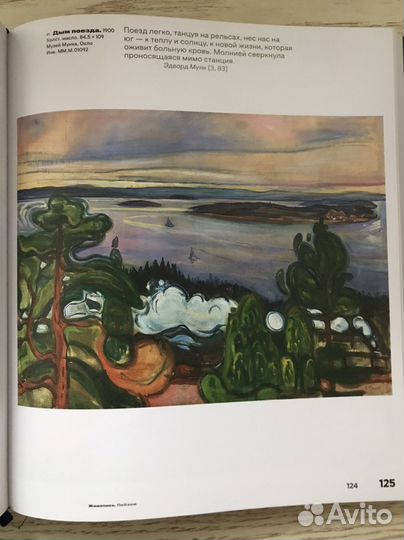 Эдвард Мунк