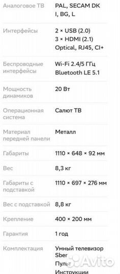 Телевизор сбер