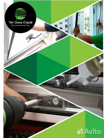 Ремонт пластиковых окон и дверей