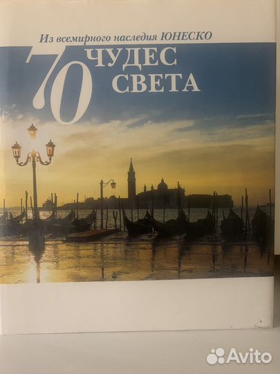 Чудеса света