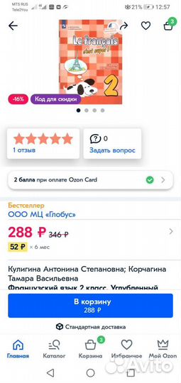 Рабочая тетрадь по французскому 2 класс